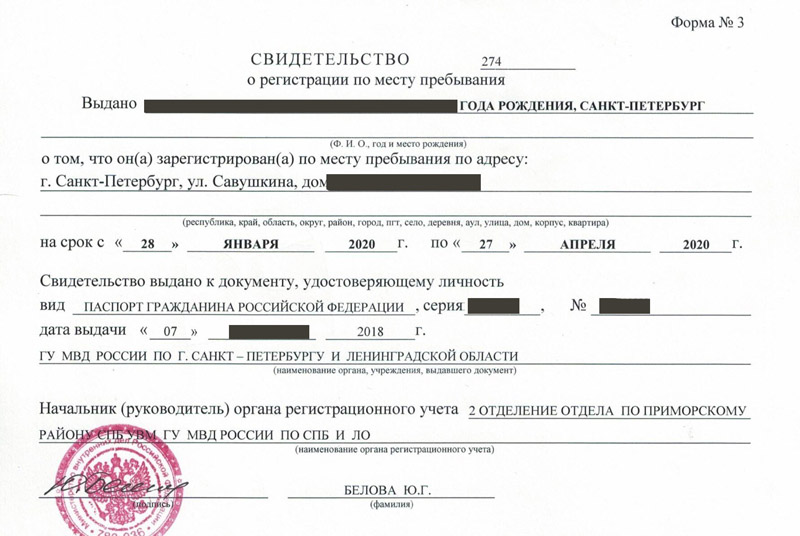 временная регистрация в Рославле